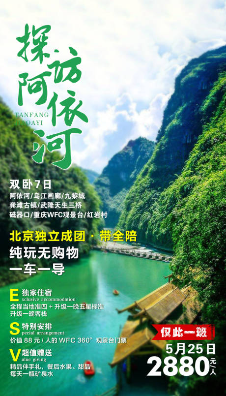 源文件下載【享設計】搜索編號：33760001876164224【探訪阿依河旅游海報】