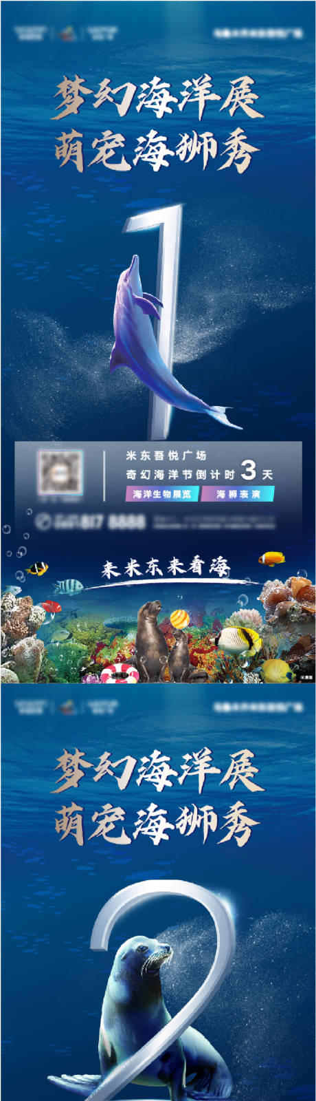 源文件下载【地产海洋展倒计时系列海报】编号：32750002057856639