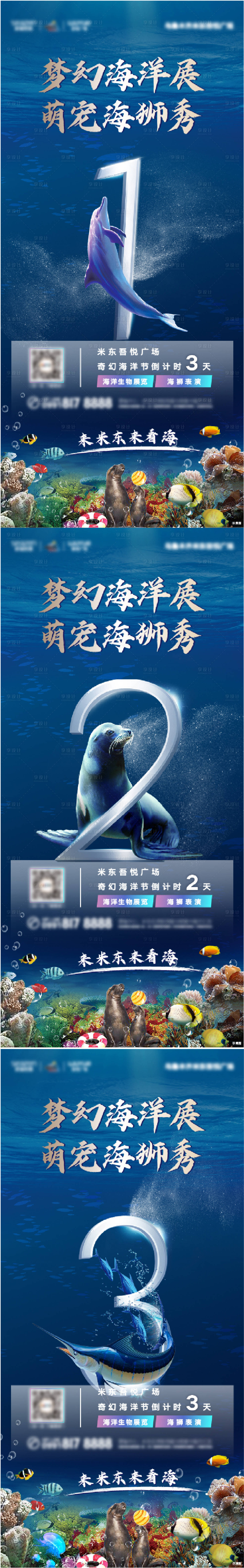 源文件下载【地产海洋展倒计时系列海报】编号：32750002057856639