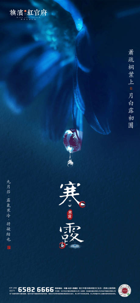 源文件下载【享设计】搜索编号：17940002036181673【地产寒露节气海报】