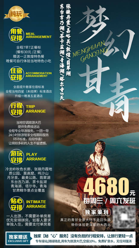 源文件下载【甘肃青海旅游海报 朋友圈海报】编号：41560002016032724