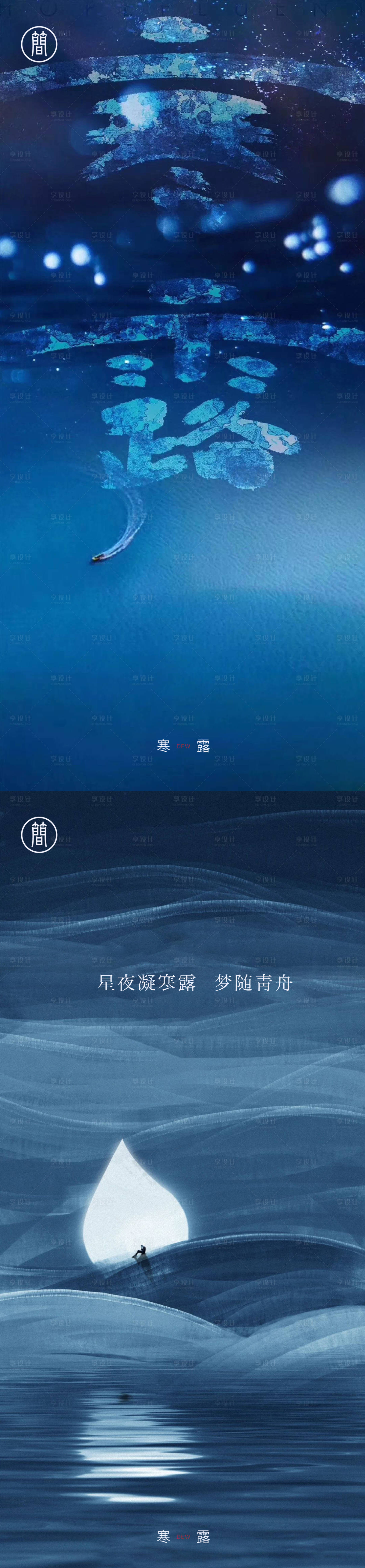 源文件下載【享設計】搜索編號：69330002024527191【寒露節氣海報】