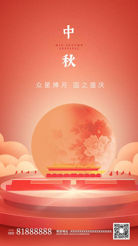 源文件下載【中秋國慶唯美紅色地產海報】編號：97330002009747340