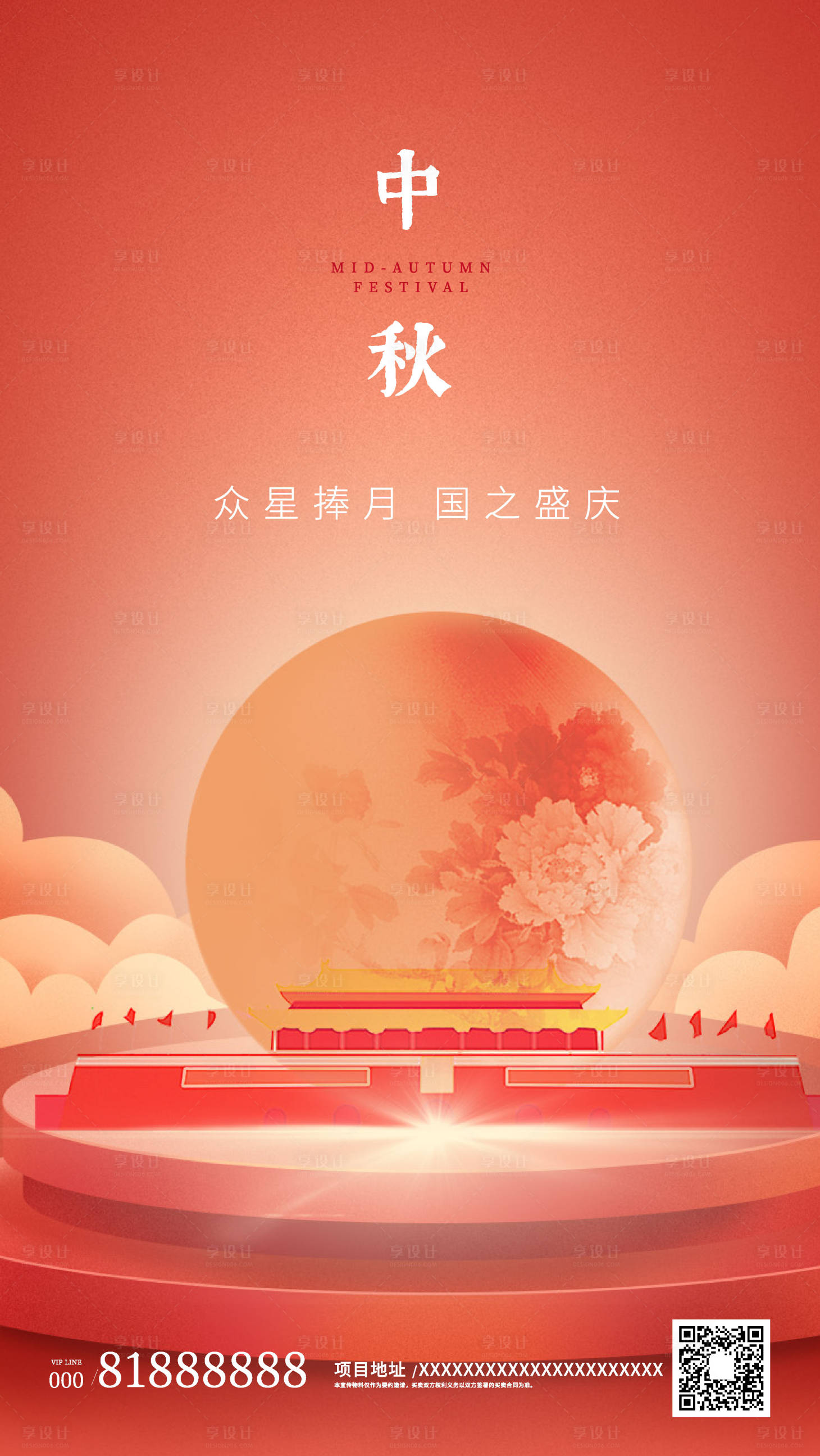源文件下載【中秋國慶唯美紅色地產海報】編號：97330002009747340