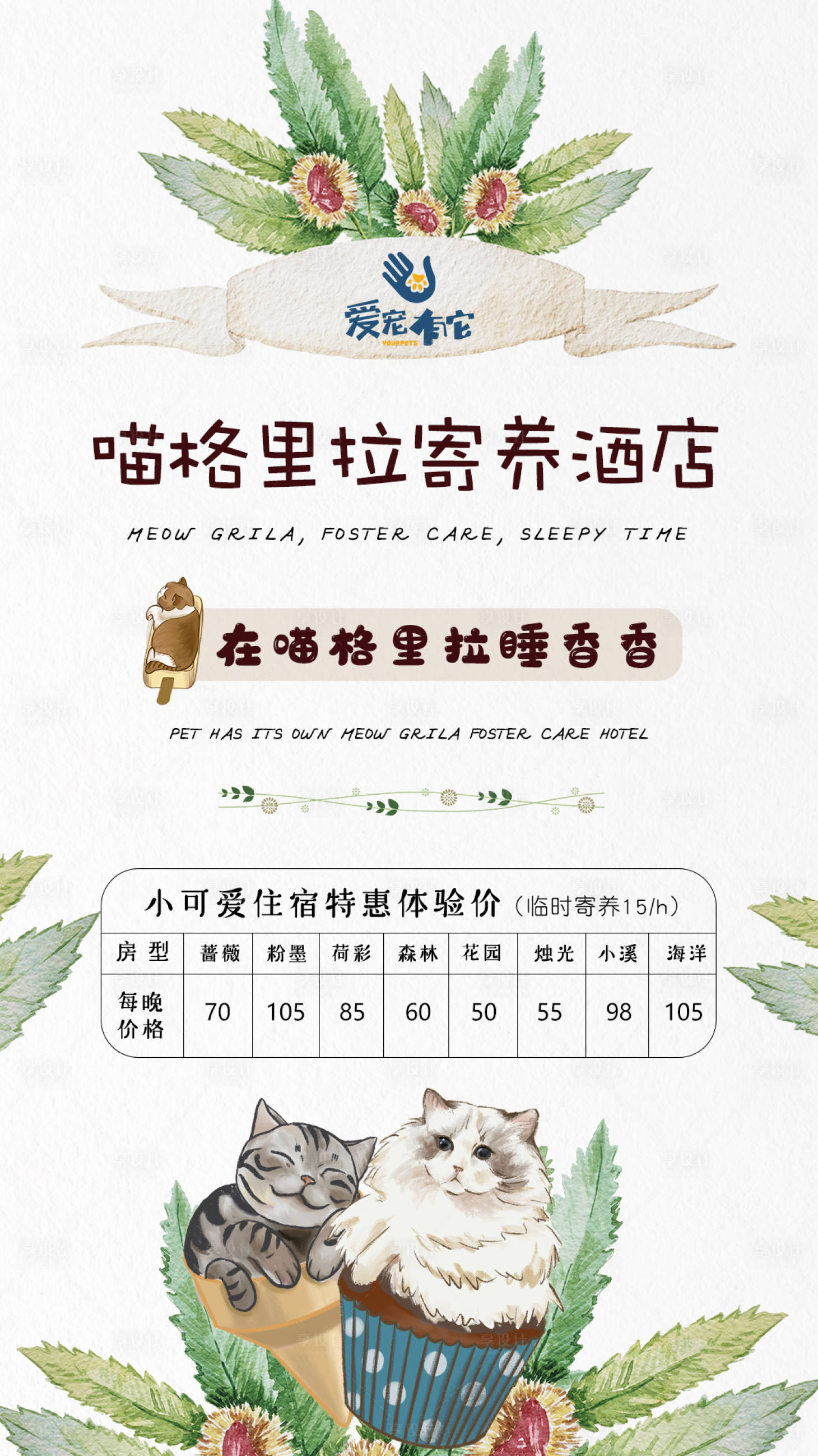 源文件下載【享設計】搜索編號：66650001989005337【寄養海報】