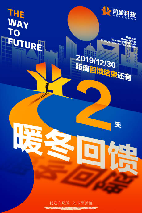 源文件下载【倒计时2天海报】编号：19180002096986679