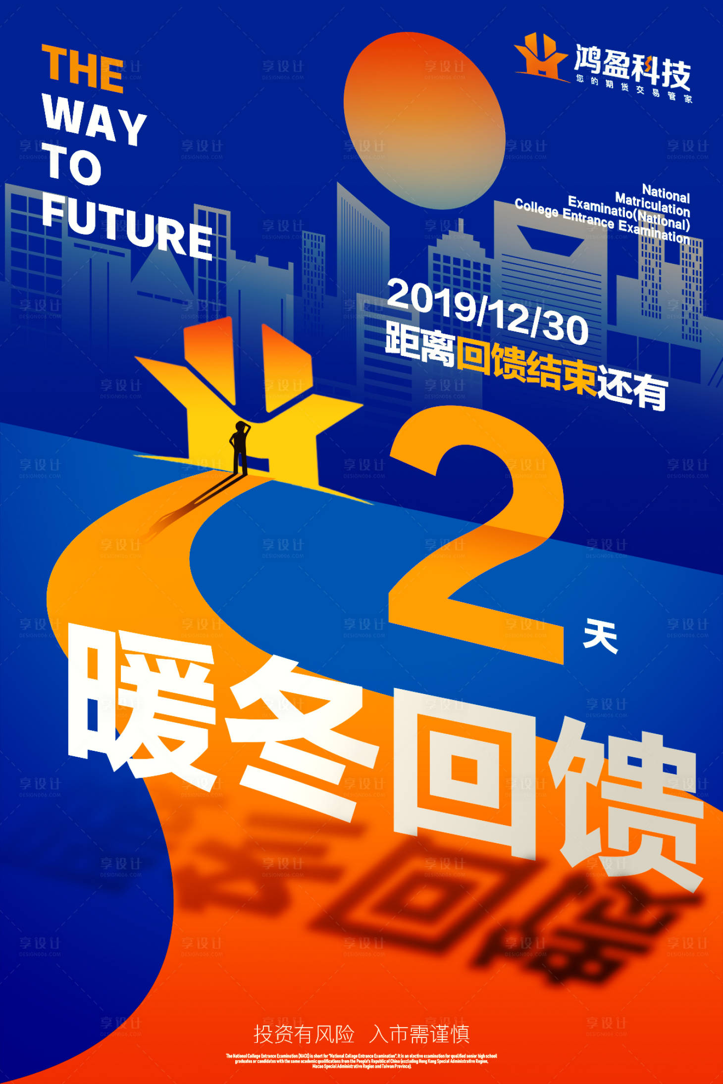 源文件下載【享設計】搜索編號：19180002096986679【倒計時2天海報】