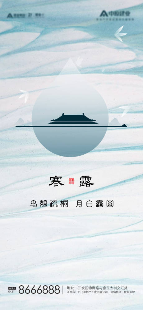 源文件下载【二十四节气-寒露】编号：78430002132677631