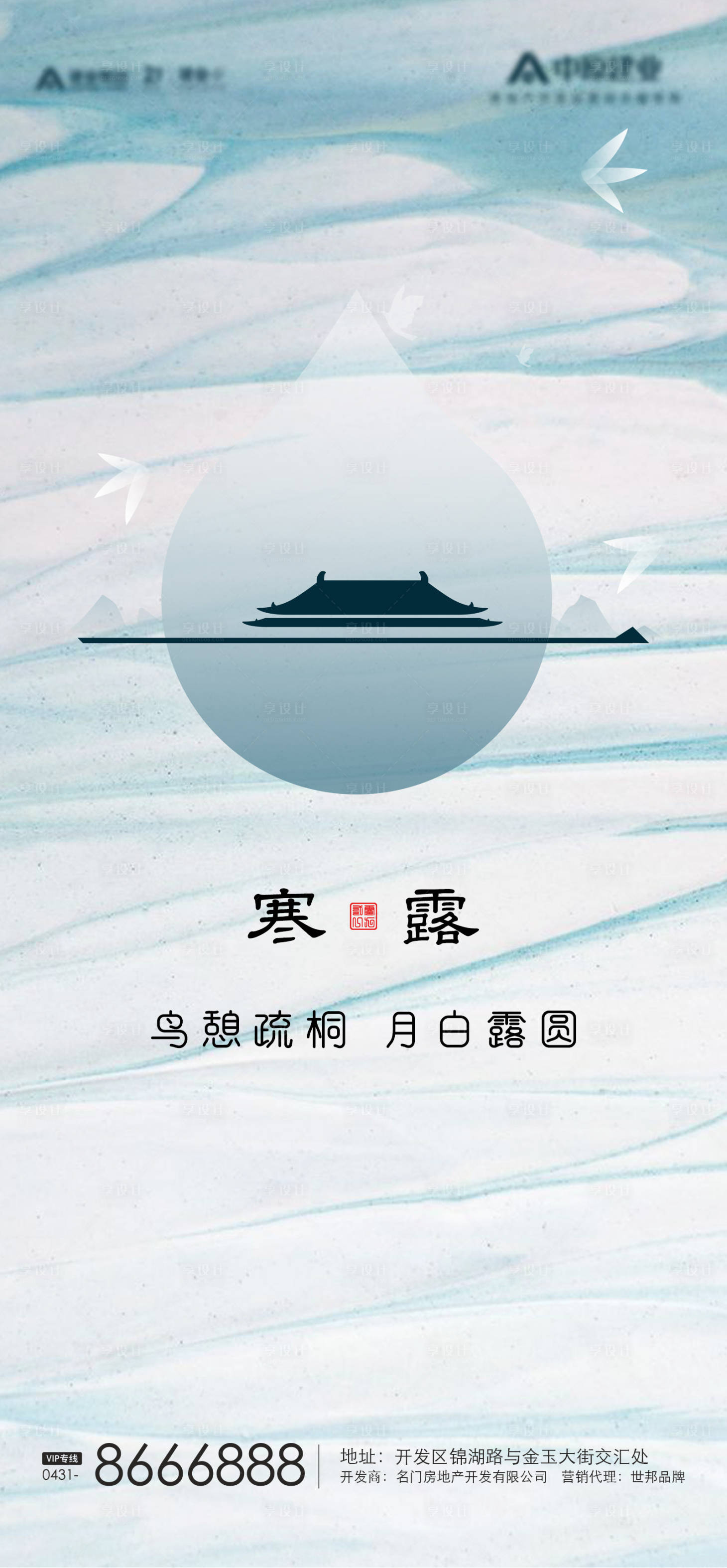 源文件下载【享设计】搜索编号：78430002132677631【二十四节气-寒露】