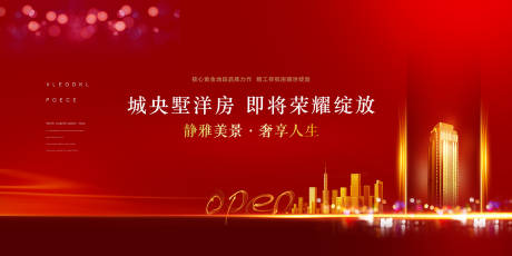 源文件下载【地产红金开盘广告展板】编号：20200922214036517