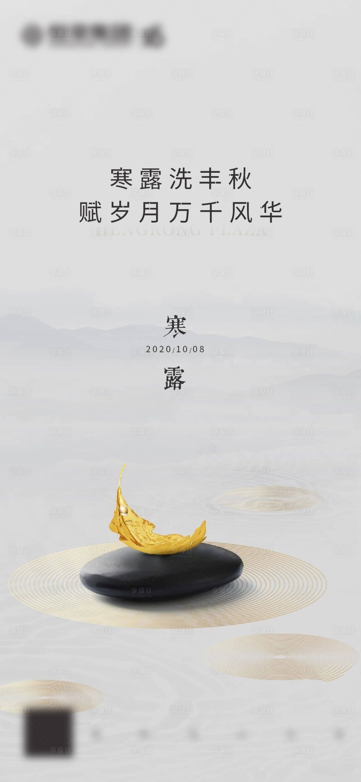源文件下载【享设计】搜索编号：77890002038931307【寒露】