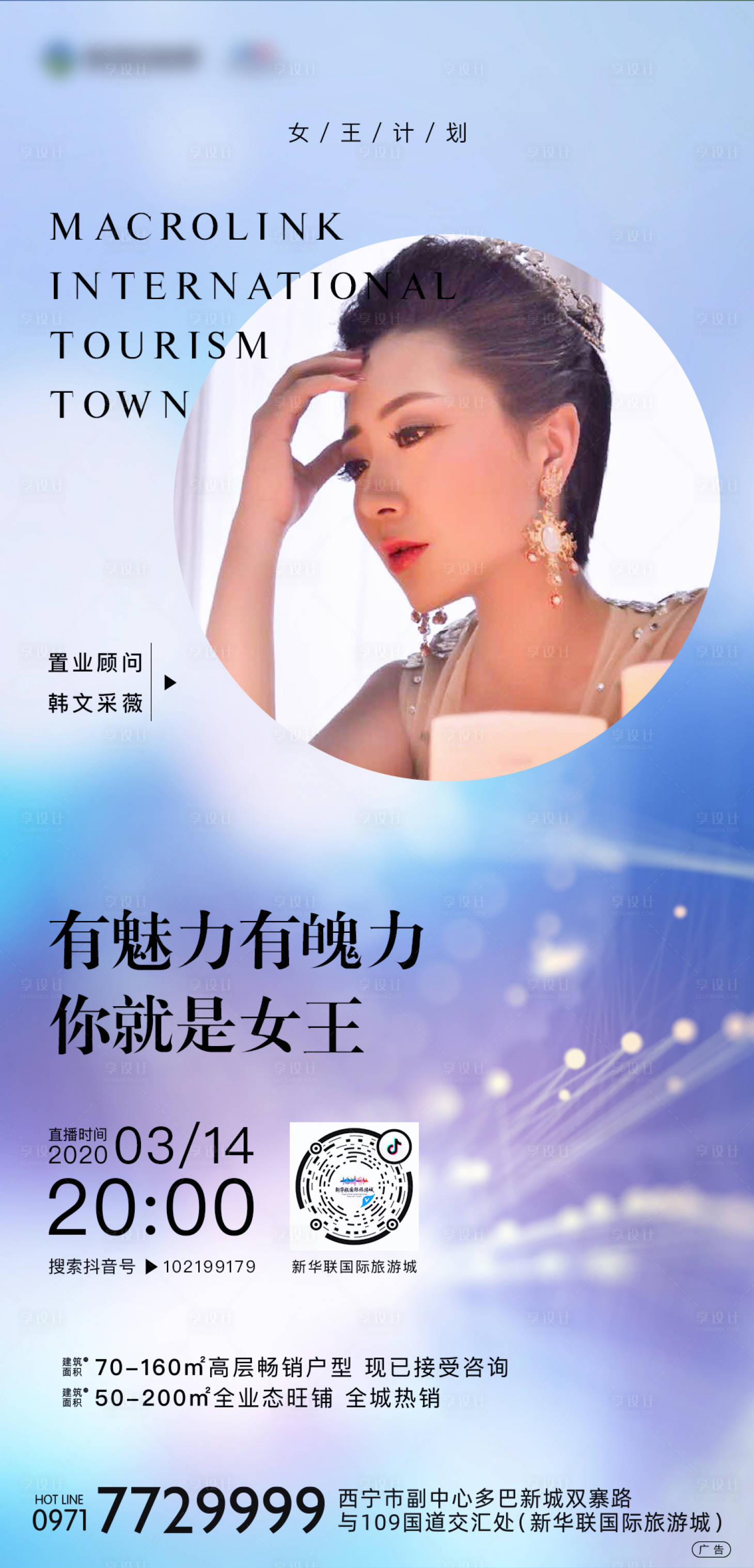 源文件下載【享設計】搜索編號：39940001896738646【地產抖音直播海報】