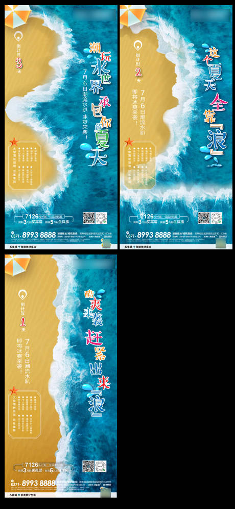 源文件下载【享设计】搜索编号：66440002129826301【水世界倒计时系列海报】
