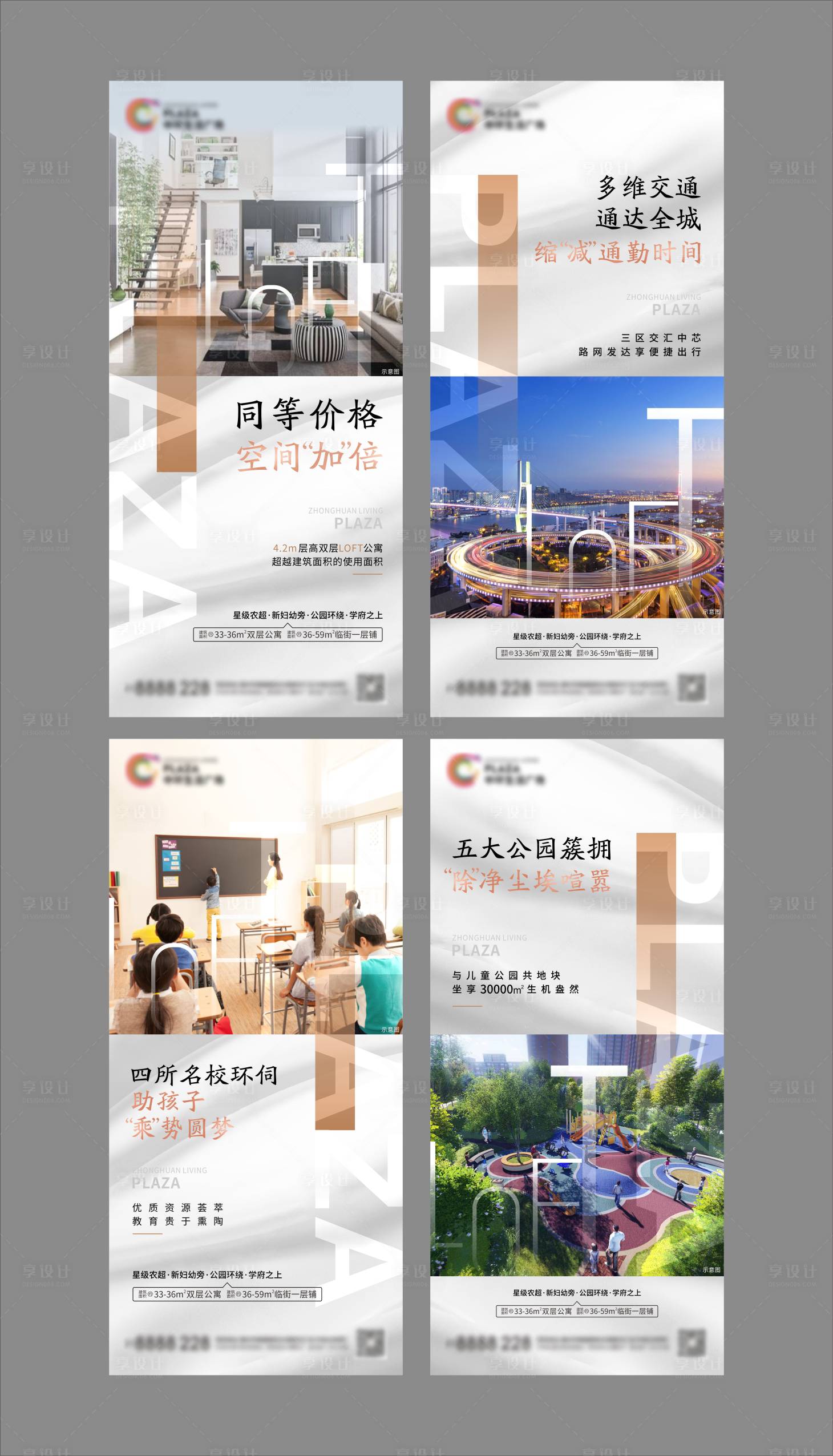 源文件下载【地产公寓系列微信海报】编号：45740001915602630