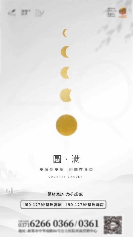 源文件下载【地产中秋节移动端海报】编号：43050002081609044