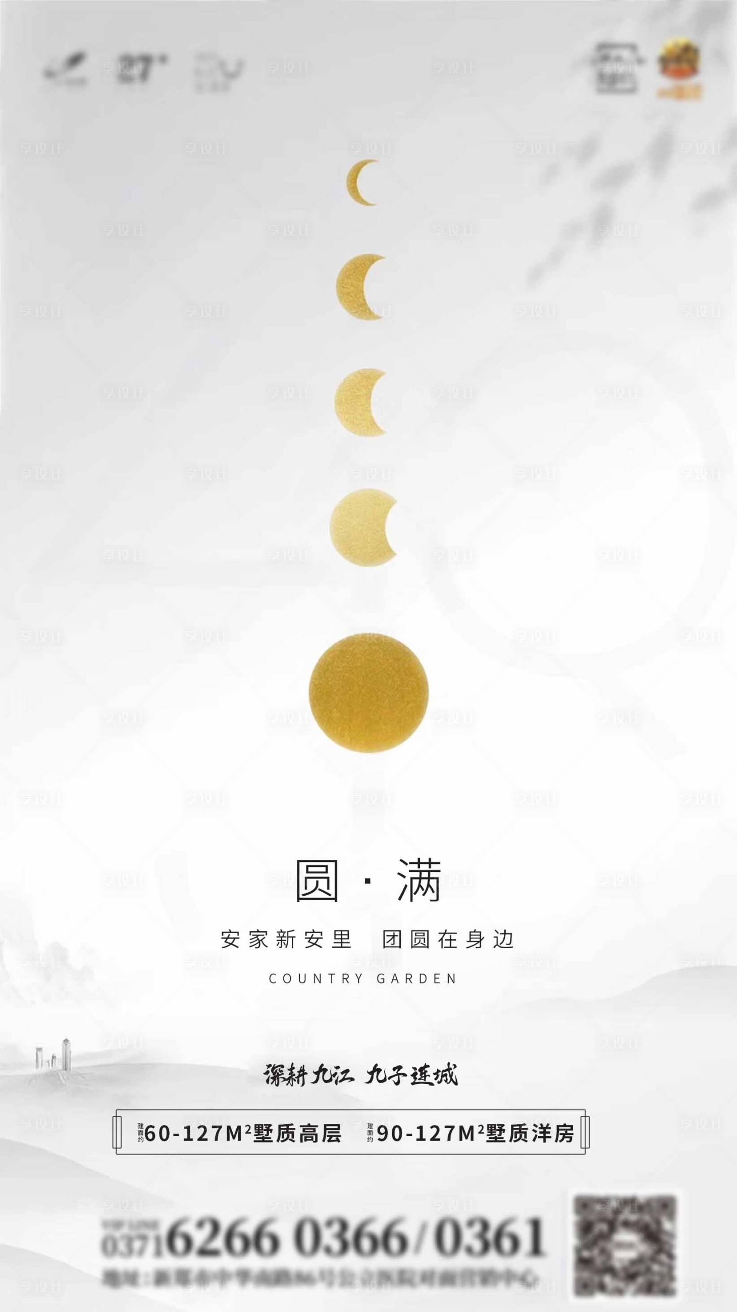 源文件下载【享设计】搜索编号：43050002081609044【地产中秋节移动端海报】