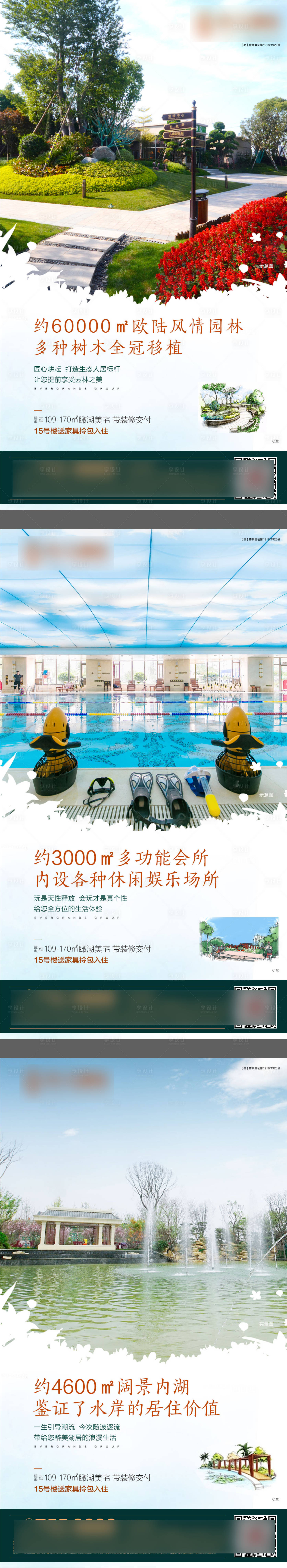 源文件下載【享設計】搜索編號：60180001915632410【地產園林會所價值點系列海報】