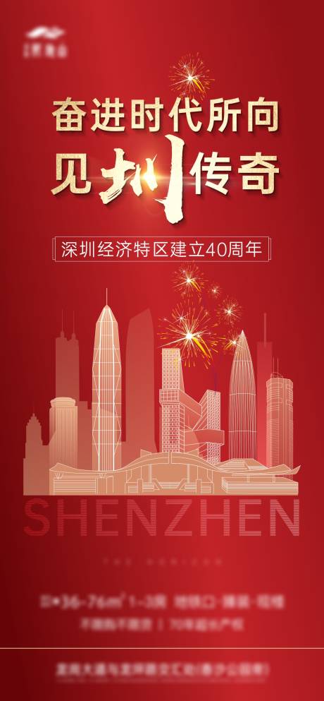 编号：20200930010300186【享设计】源文件下载-深圳40周年海报