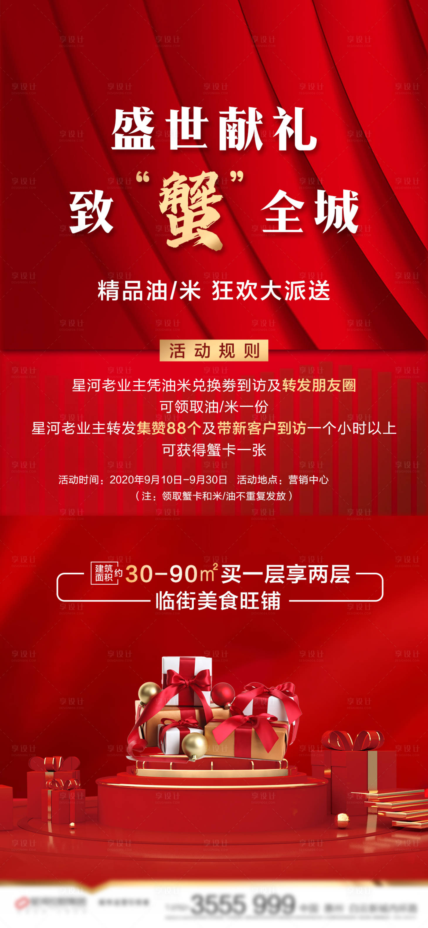 源文件下載【享設計】搜索編號：75950001984644697【房地產紅金活動海報】