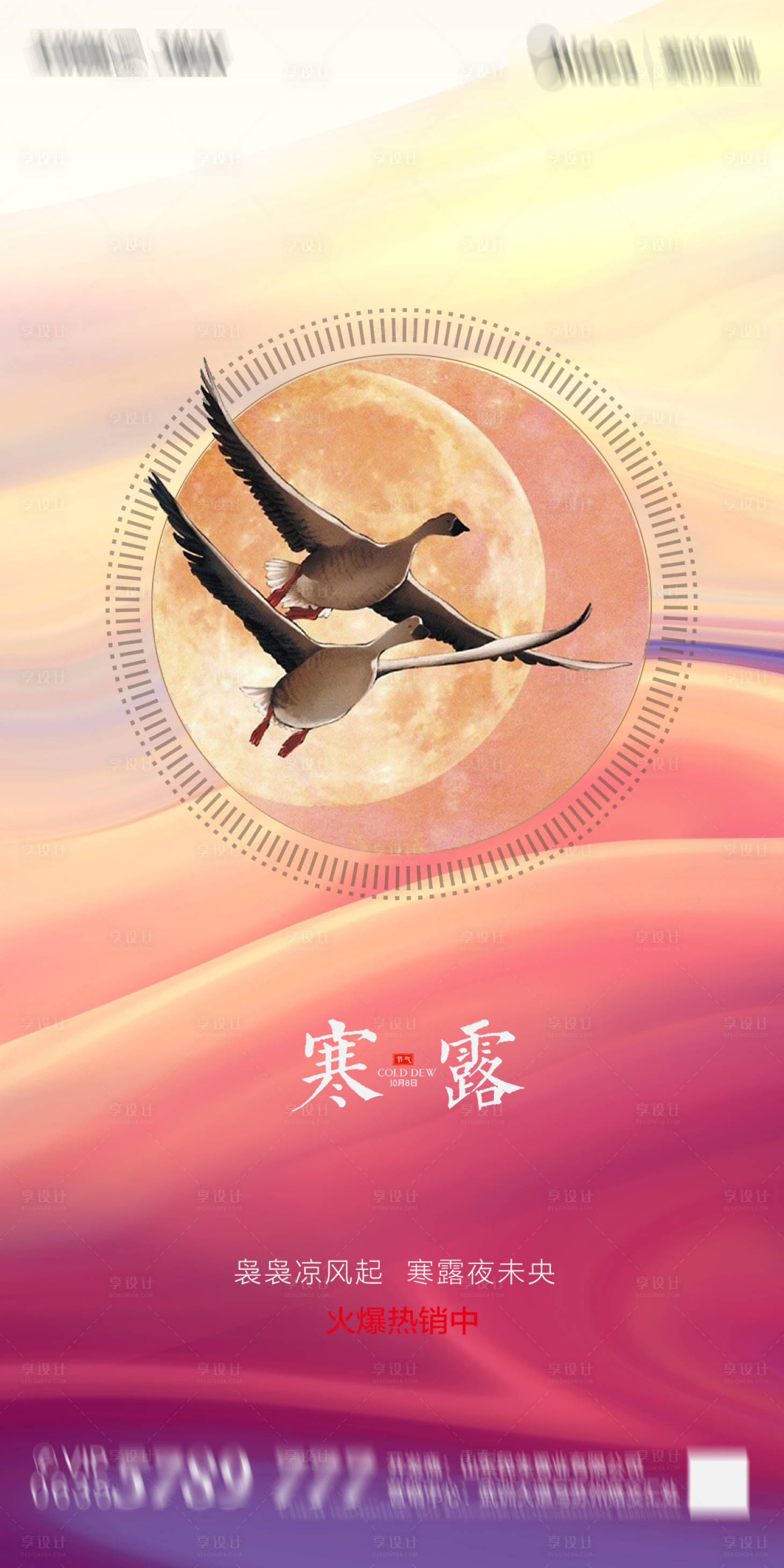 源文件下载【地产寒露节气海报】编号：90460002012923355