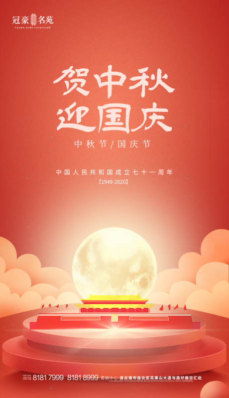 源文件下載【享設(shè)計】搜索編號：31910001995266823【中秋國慶】