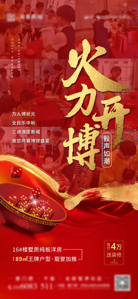 源文件下载【中秋博饼人气海报】编号：98730002043519329