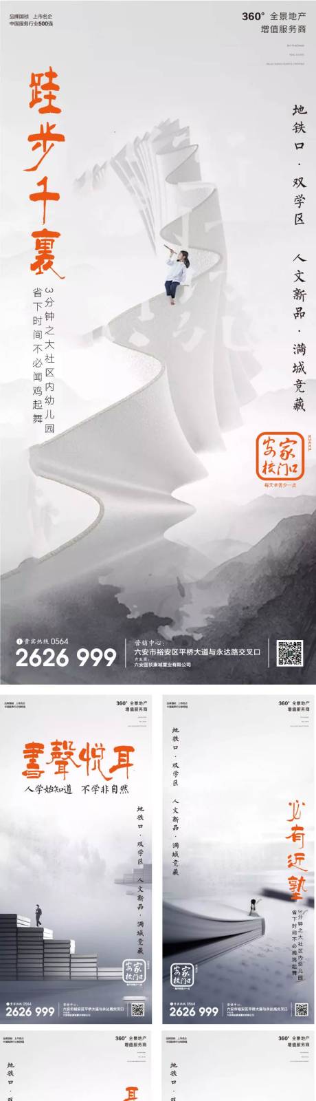 源文件下载【地产学区房价值点微信海报】编号：64220001926447554