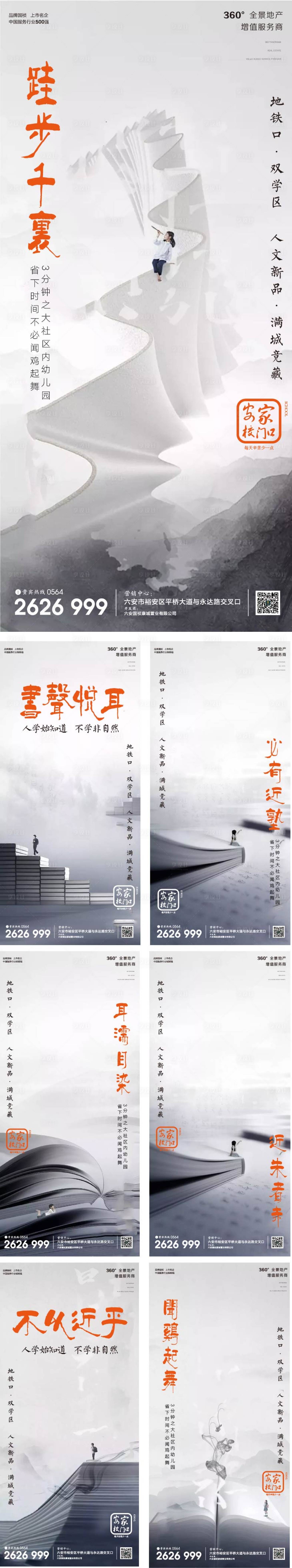 源文件下载【享设计】搜索编号：64220001926447554【地产学区房价值点微信海报】