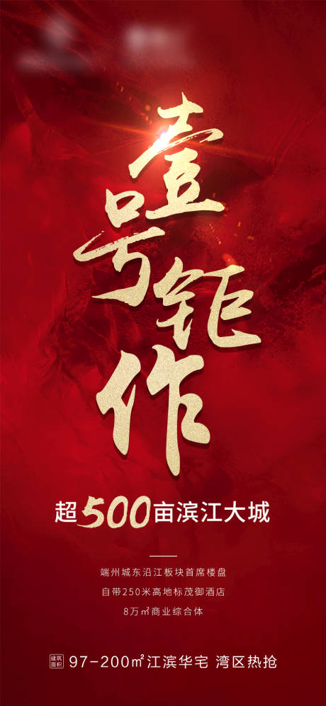 源文件下載【地產(chǎn)紅金熱銷海報(bào)】編號：60540002036863107