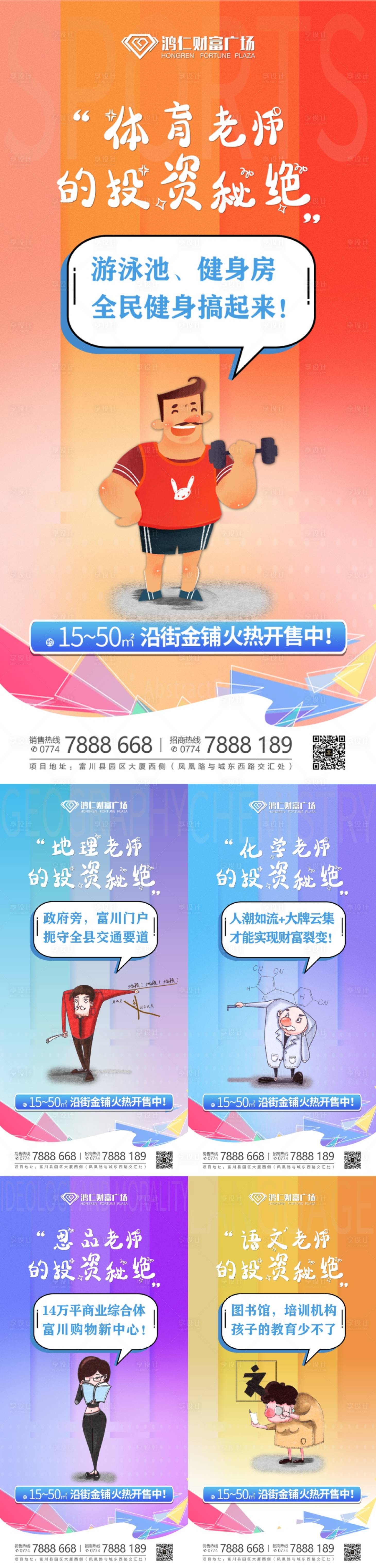 源文件下載【享設計】搜索編號：42400001874757833【地產教師節商鋪價值海報】