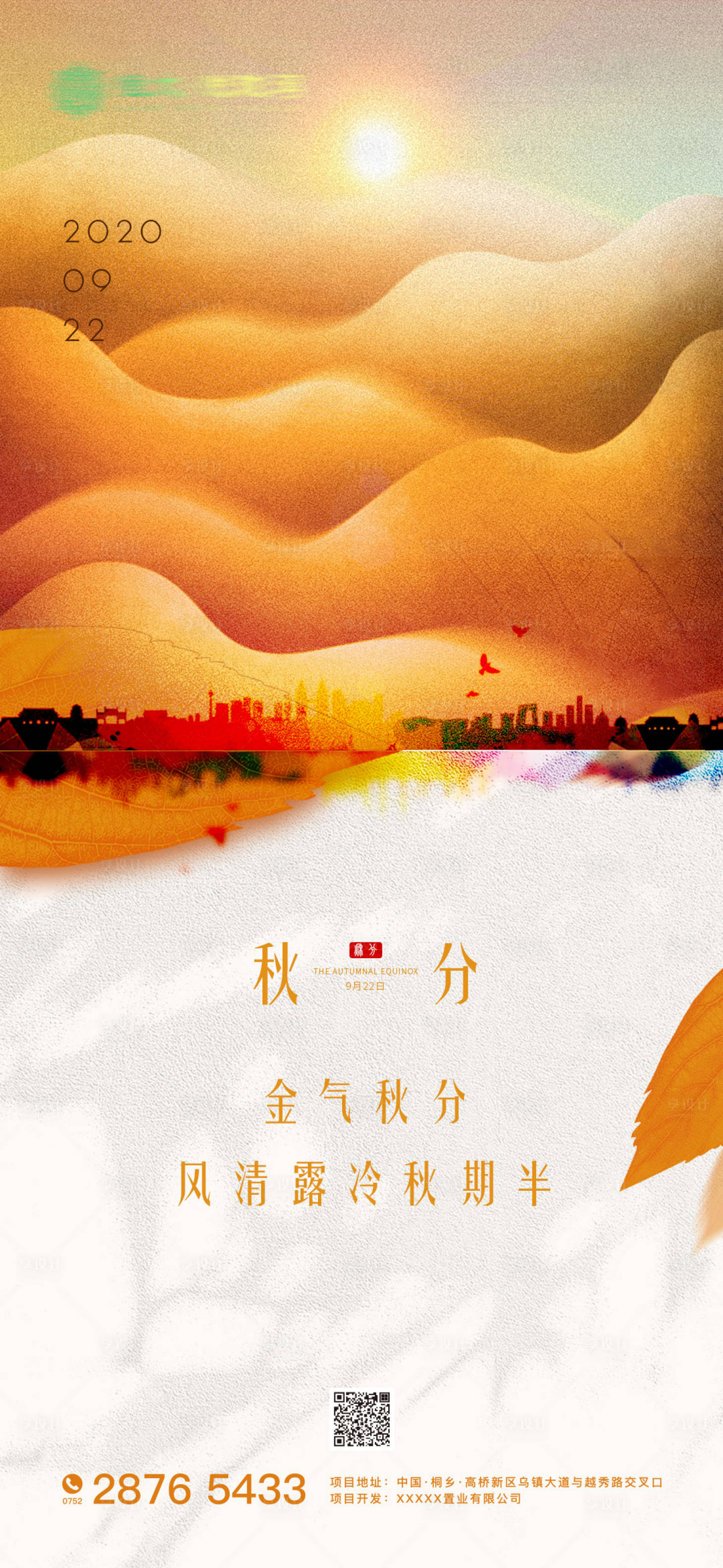 源文件下載【享設計】搜索編號：59210001980204726【秋分海報】