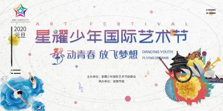 源文件下载【享设计】搜索编号：45110001900929803【艺术节主KV活动展板】