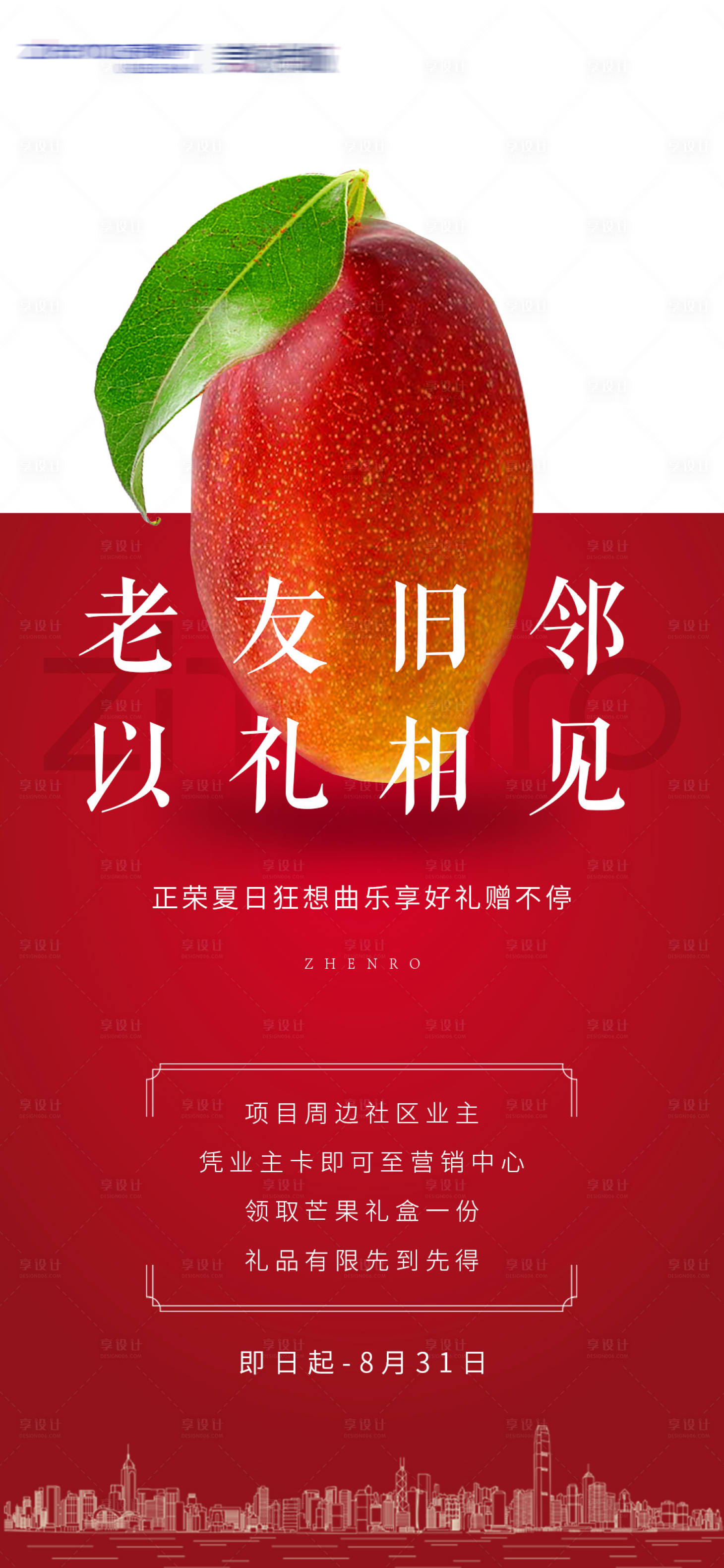 源文件下載【享設計】搜索編號：61100002002416195【地產老友芒果活動微單】