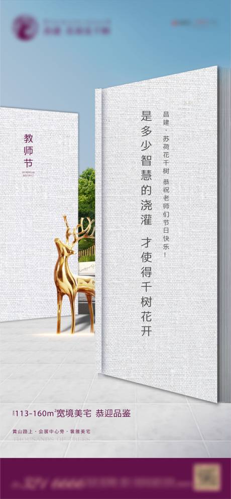 源文件下载【地产新中式教师节海报】编号：62010001899827633