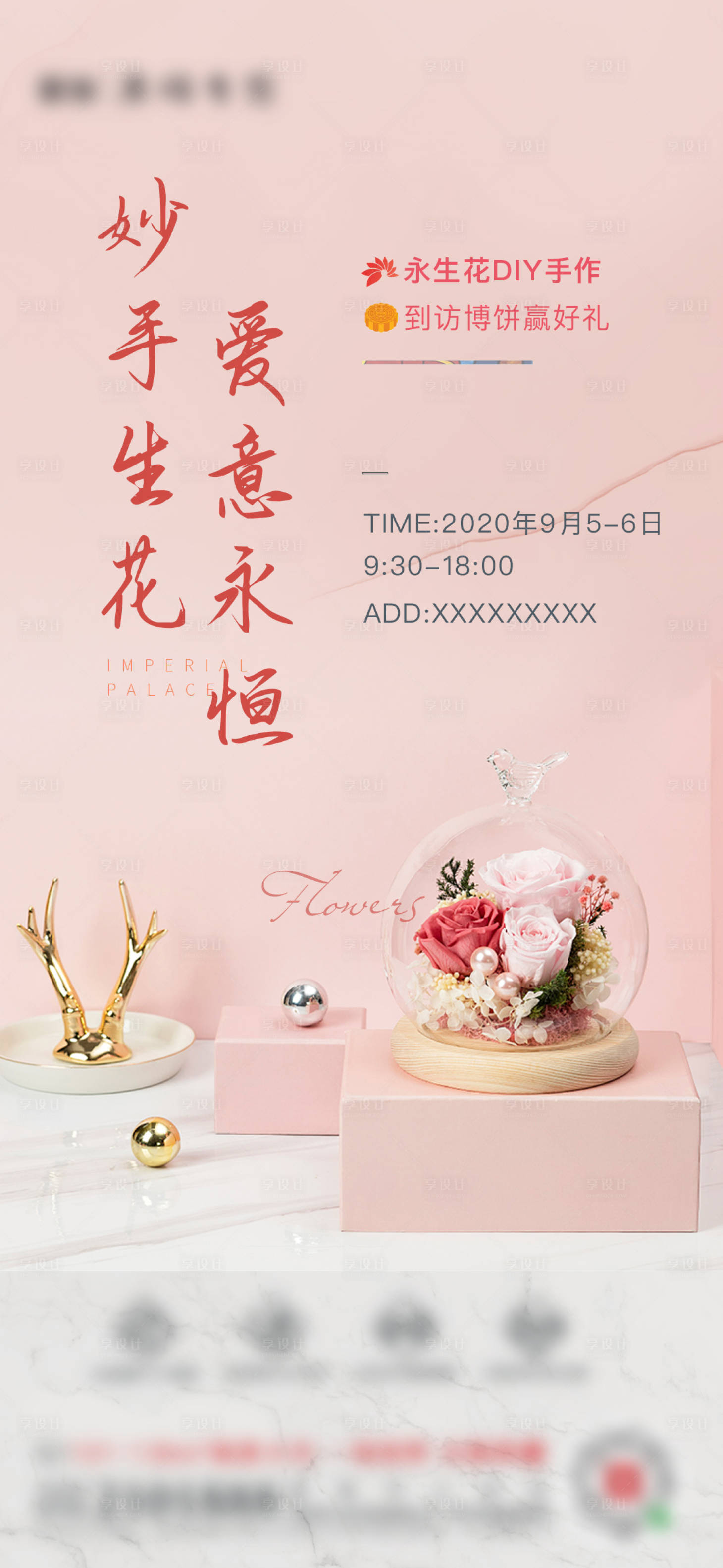 源文件下載【永生花DIY活動海報】編號：51580001864687213
