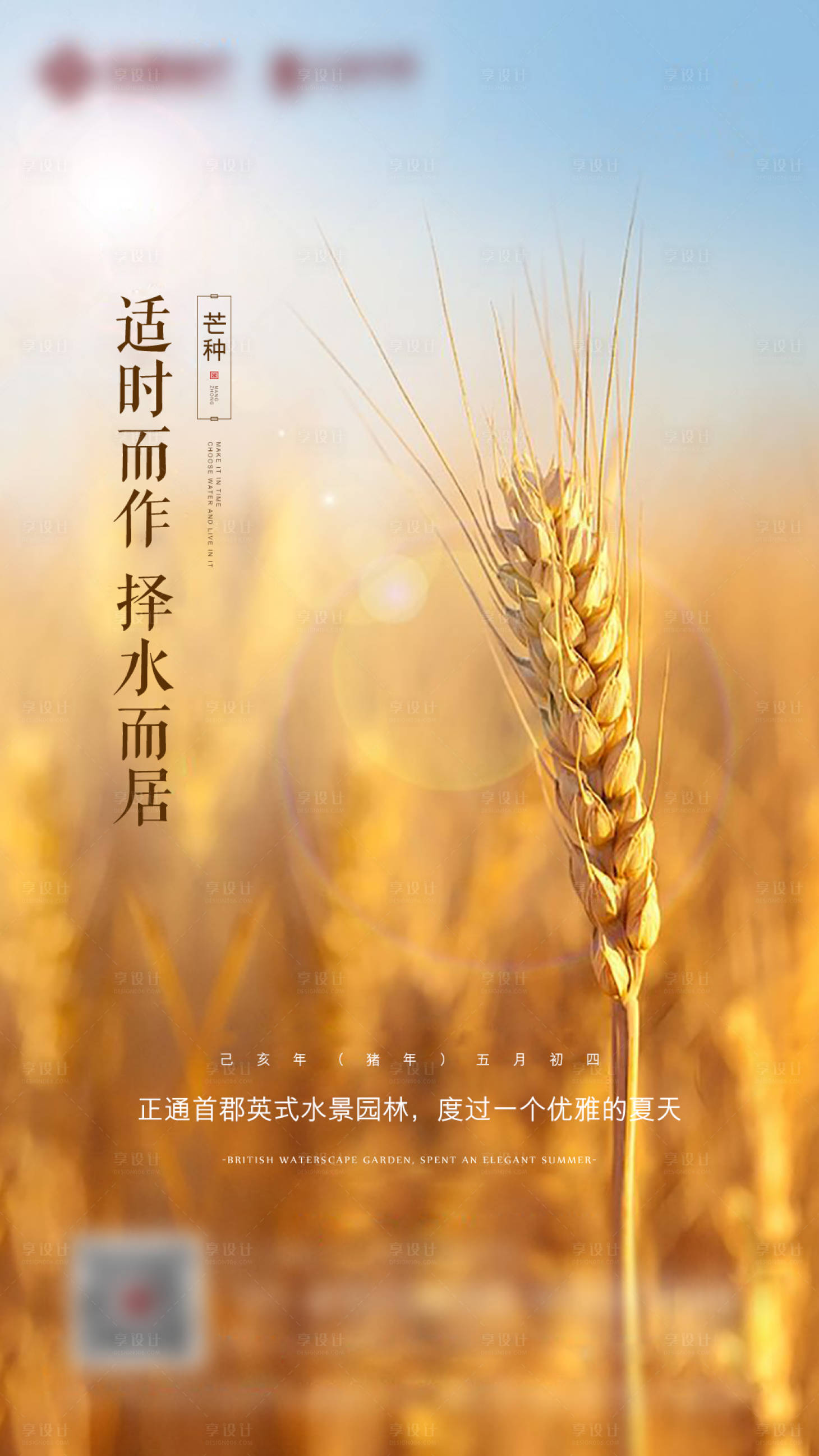 源文件下載【享設(shè)計(jì)】搜索編號(hào)：10460002032805321【芒種微信海報(bào)】