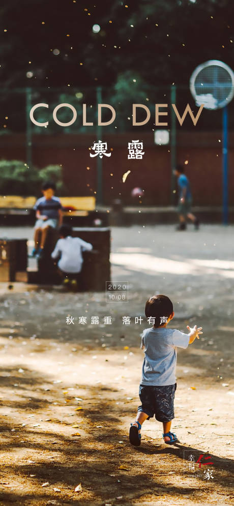 源文件下载【寒露节气移动端海报】编号：52850002117269247