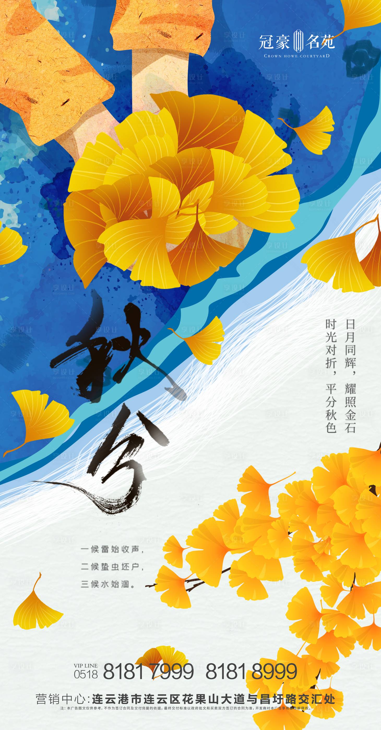 源文件下載【享設計】搜索編號：79960001928166314【秋分】