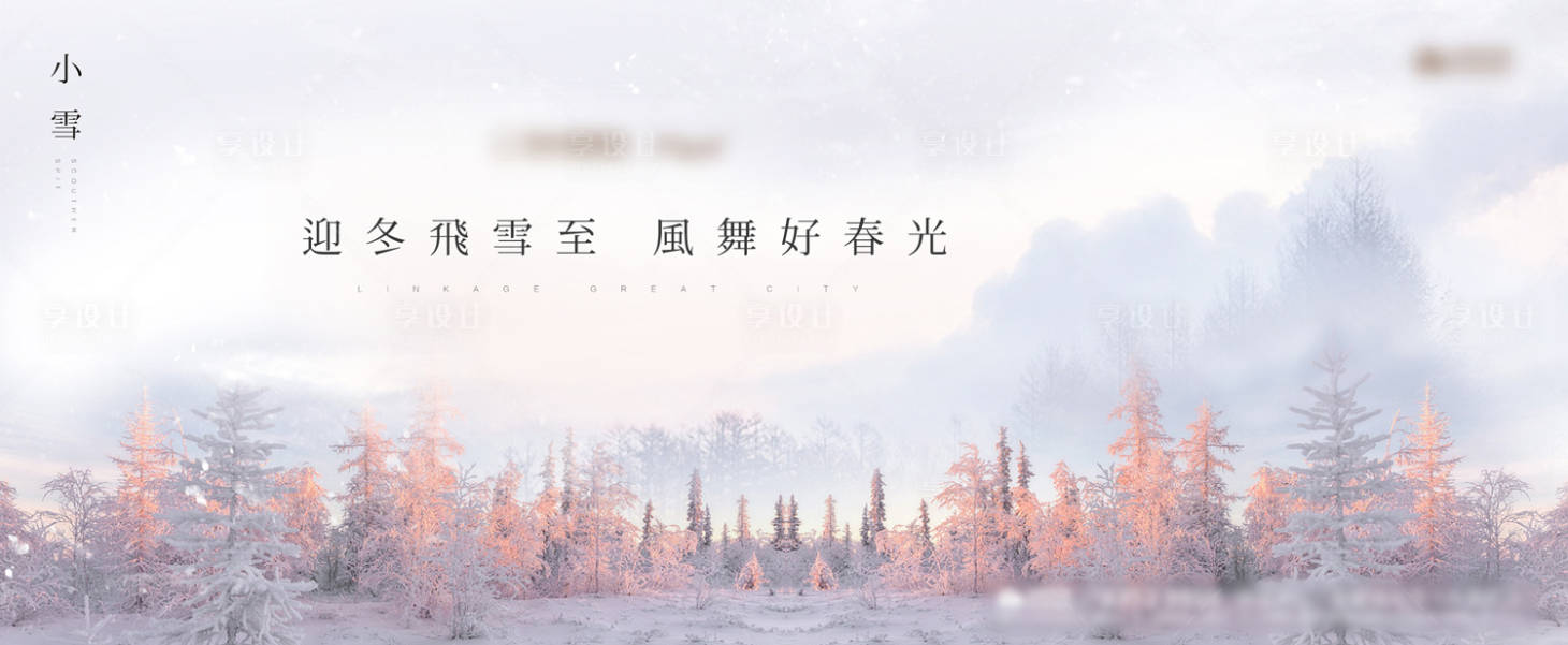 源文件下載【冬天小雪二十四節(jié)氣展板海報】編號：30310000232616703