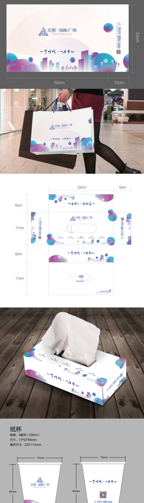 编号：20200901095612951【享设计】源文件下载-房地产手提袋抽纸盒纸杯
