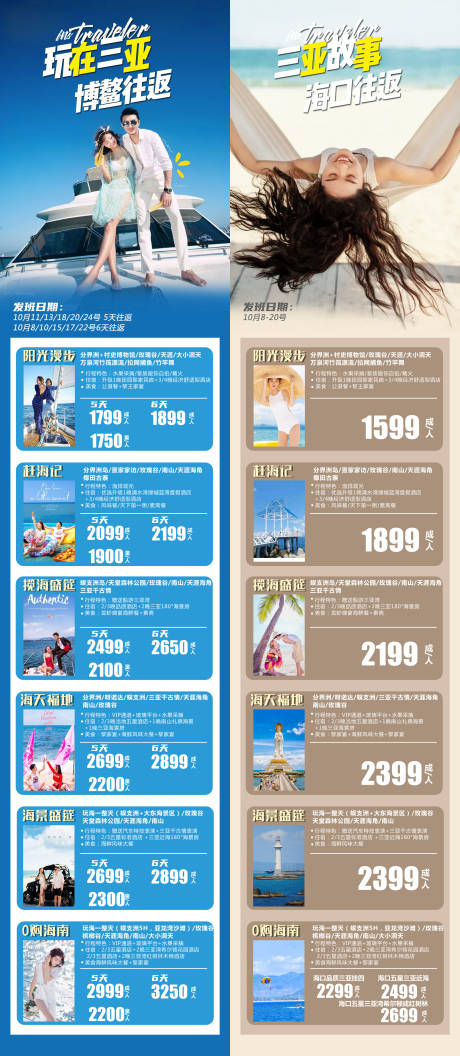 源文件下载【三亚旅游人物长图海报】编号：68300002085431499