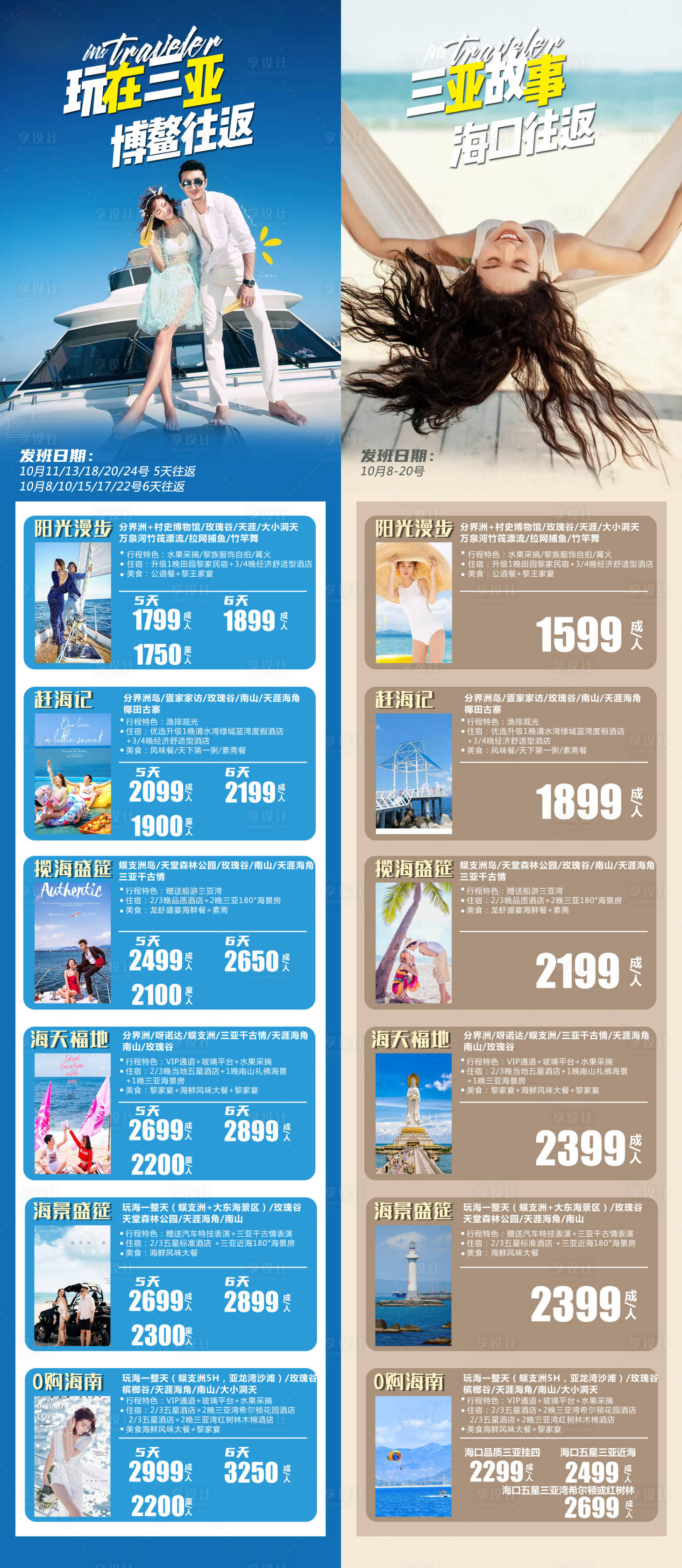 源文件下載【享設(shè)計】搜索編號：68300002085431499【三亞旅游人物長圖海報】