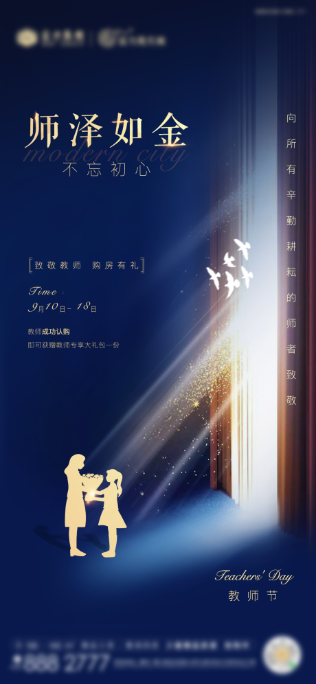 源文件下载【教师节地产海报】编号：20200915105422885