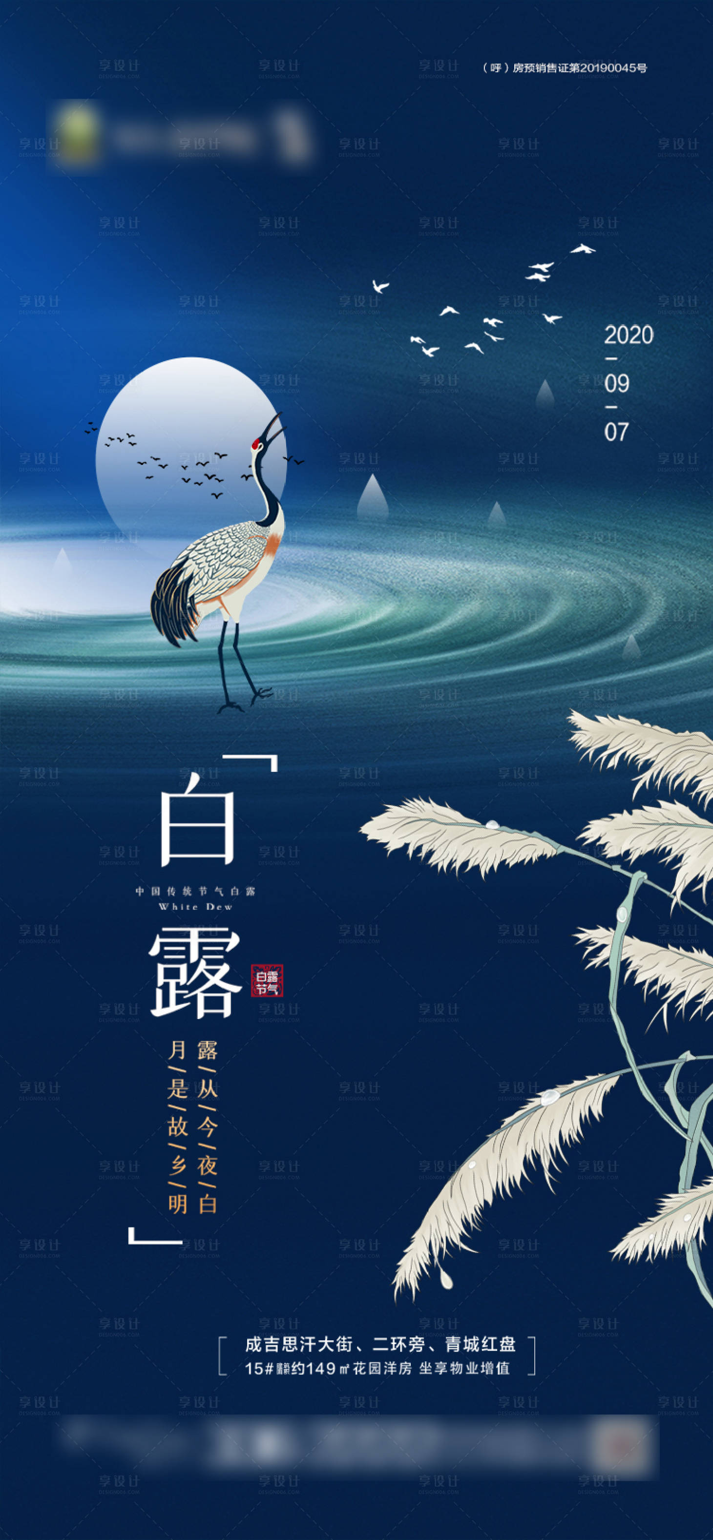 源文件下载【享设计】搜索编号：15210001889203399【白露节气移动端海报】