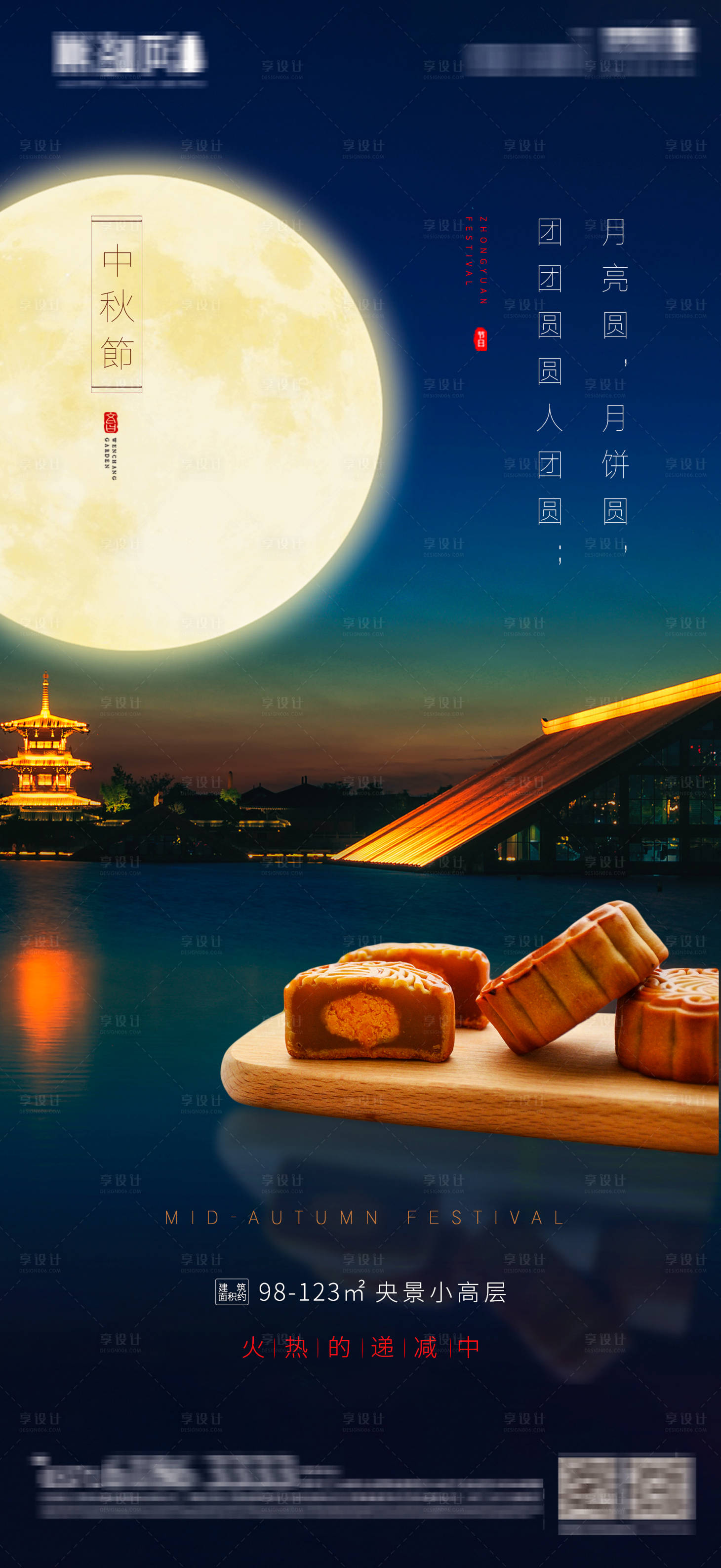 源文件下载【享设计】搜索编号：40510002022747946【中秋节节日移动端海报】