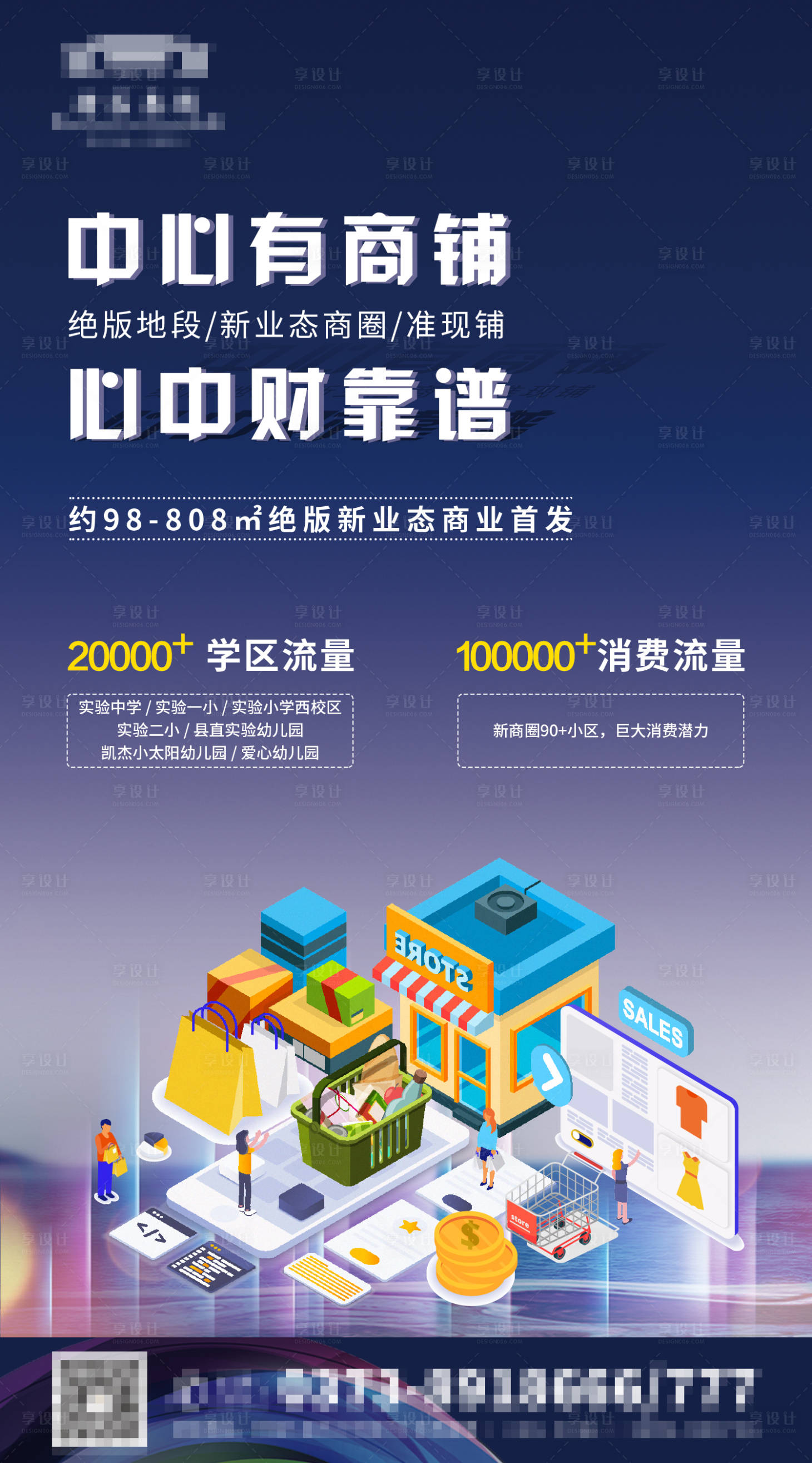 源文件下载【地产商铺2.5d海报】编号：12490001959051721