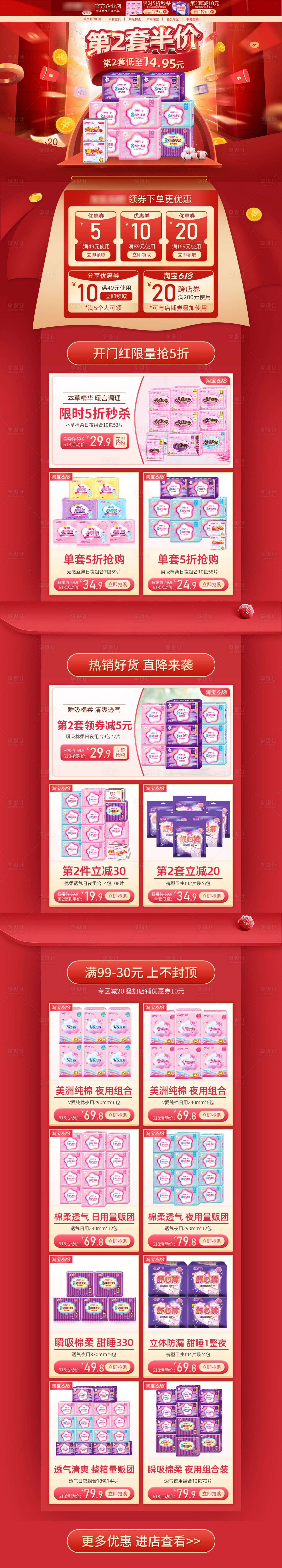 源文件下載【享設計】搜索編號：45720001867106342【洗護衛生巾活動淘寶首頁】