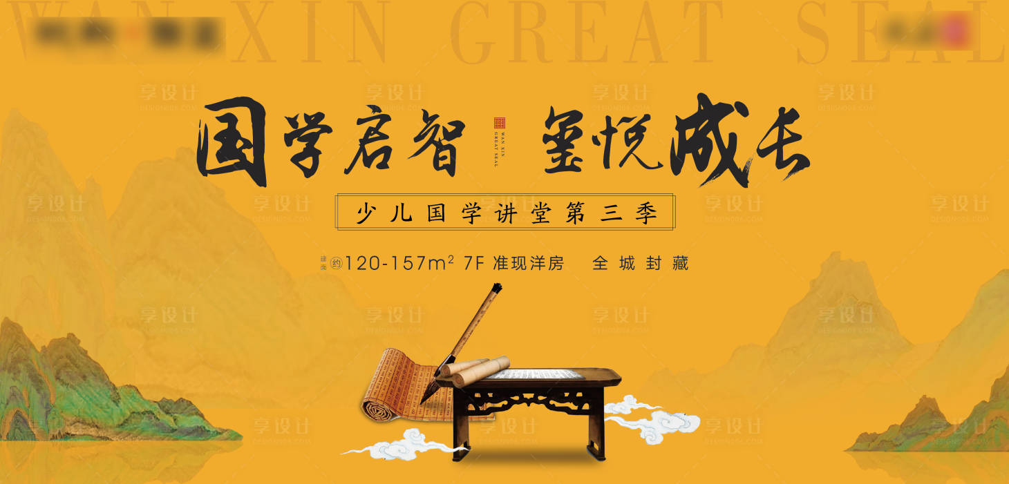 源文件下载【享设计】搜索编号：39370002114795902【房地产少儿国学活动展板】