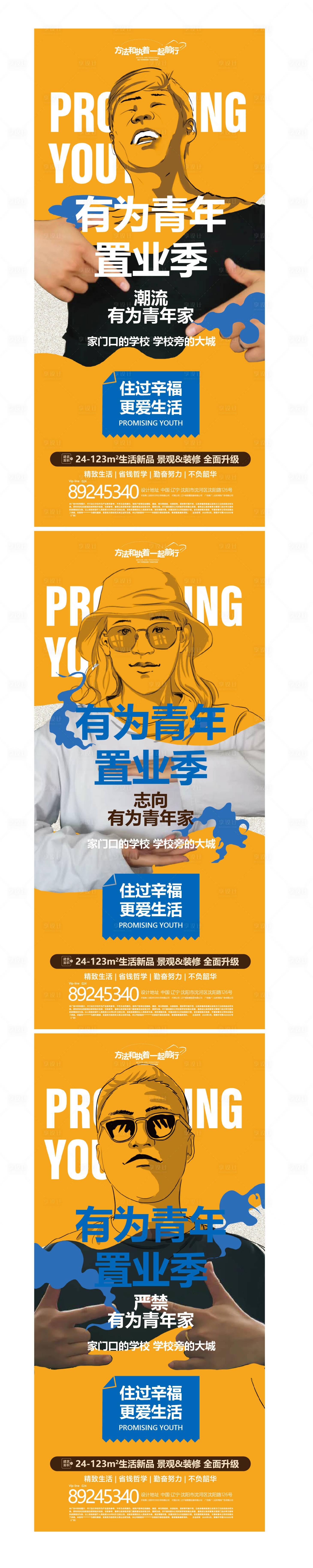 源文件下載【享設計】搜索編號：74520001930124989【有志青年手繪系列價值點海報】