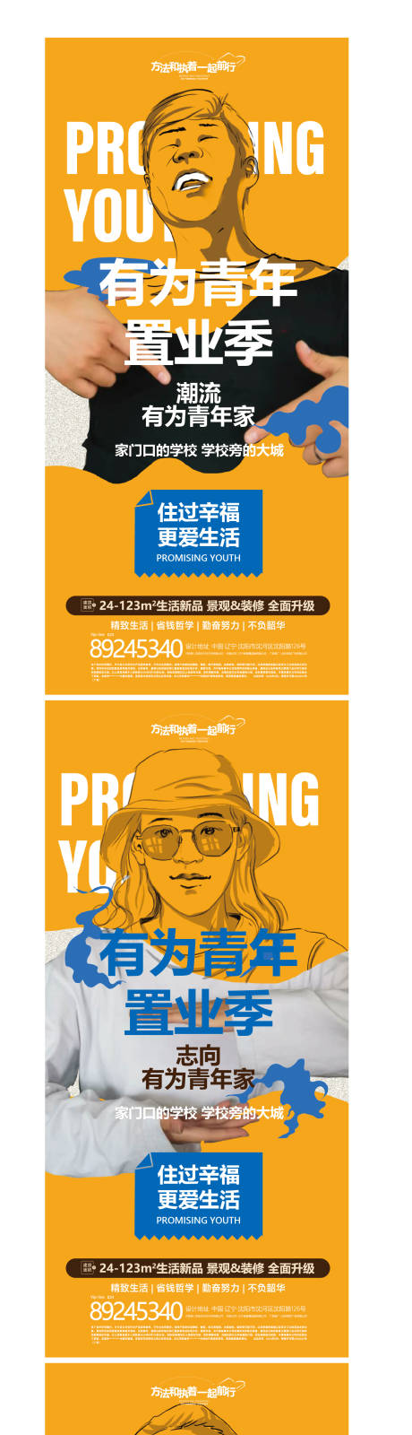编号：20200909191551868【享设计】源文件下载-有志青年手绘系列价值点海报